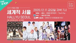 [影音] 201209 SEOUL MUSIC DISCOVERY_EP.5 