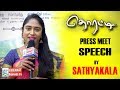 Actress SathyaKala Speech At Thorati Press Meet P Marimuthu Chennai Express