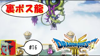 【Single J】#16 叶う願いはただひとつ「ドラゴンクエストⅢ」実況プレイ