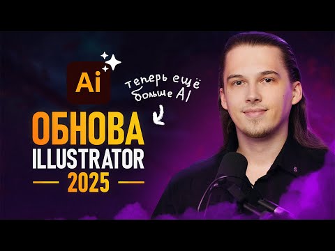 САМОЕ ВАЖНОЕ В “Adobe Illustrator” Урок 1 Знакомство с программой