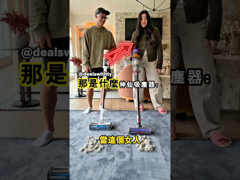 她要徹底拋棄那個吸塵器了