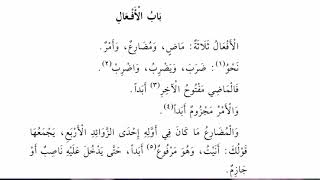 صورة شرح الآجرومية (18) إعراب الفعل المضارع