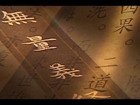 一生無量