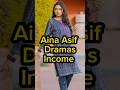 Aina Asif Dramas Income #ainaasif #ainaasifincome #worldshort