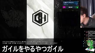 スト6　ガイルをやるやつガイル