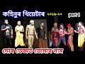 Mur Tejot Tumar Naam | Kohinoor Theatre 2019-20 | Part 1 | Kohinur
