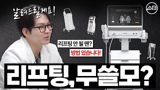 리프팅 받고 효과 없던 분들 주목!👋