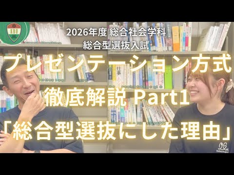 【Part1】プレゼンテーション方式解説動画【総合社会学科】