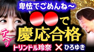 【ハーフの帰国子女が日本のドイツ語スピーチコンテスト無双】勉強せず合格した方法がエグい。ICUに通った小室圭さんとは同学年!【質問ゼメナール/トリンドル玲奈/共通テスト/センター試験/ひろゆき】
