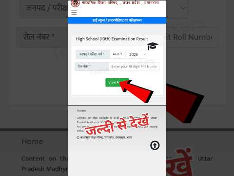 up board ka result kaise dekhen 2025 |up boardka result kaise check karen |up board result 2025