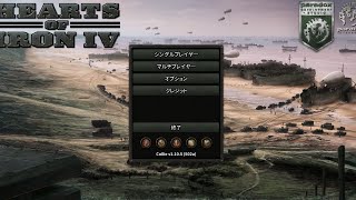 【Hearts of IronⅣ】友人とHOI4