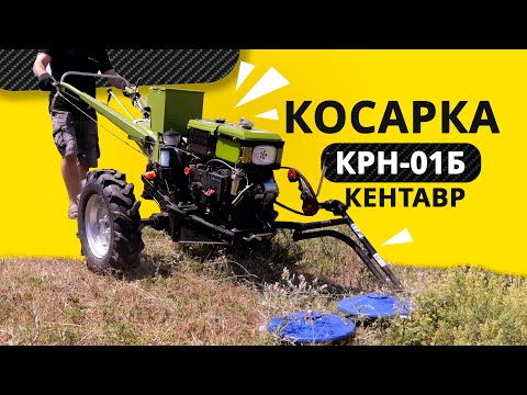 Косилка роторная Кентавр КРН-01Б (с ремнем в комплекте)