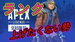 【Apex Legends】ランク上がるとみんな強いから上げたくない男たち