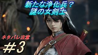 「ネタバレ注意」【ビーストオブリンカーネイション】「謎の女剣士あらわる」実況プレイして行くよ。３