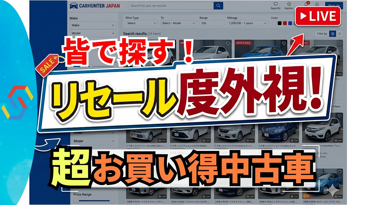 お買い得中古車を探す！軽、SUV、ミニバンなどお得中古車No.1を決めていく回！「クルマ談議278」