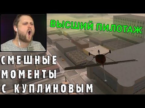 СМЕШНЫЕ МОМЕНТЫ С КУПЛИНОВЫМ #43 - Grand Theft Auto: San Andreas #3 (СМЕШНАЯ НАРЕЗКА)