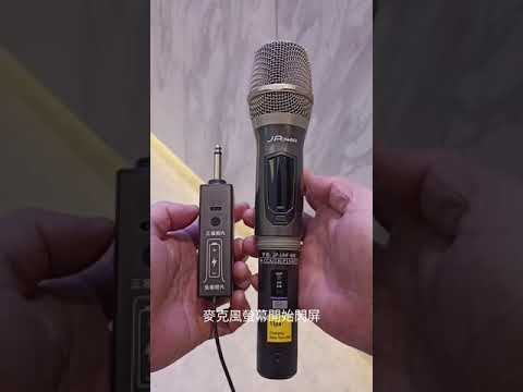 震天雷 JP-UHF-888 無線麥克風對頻簡易教學