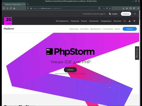 Установка Phpstorm на линукс.