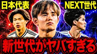 【サッカー日本代表】三笘・南野・守田不在でも終わらない…“新主役”がヤバすぎる【ゆっくり解説サッカー】
