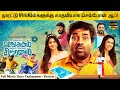 Single Shankarum Smartphone Simran Full Movie In Tamil Explanation Review February 30s