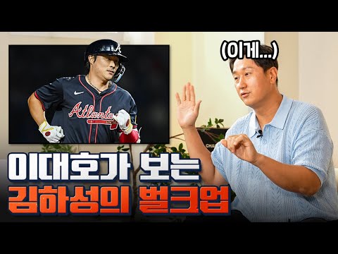 올해 메이저리거 후배들 잘하고 있는지 얘기해 봤습니다 (feat. 김선우, 손건영)