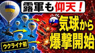 【新戦術】ウクライナが「気球発射型ドローン」を投入か…露防空を揺さぶる高高度システムの正体