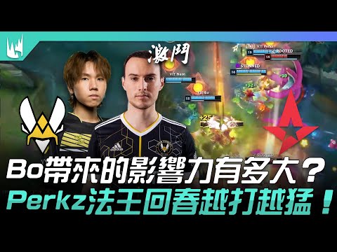 VIT vs AST Bo帶來的影響力到底有多大？Perkz法王回春越打越猛！| 2023 LEC冬季賽精華
