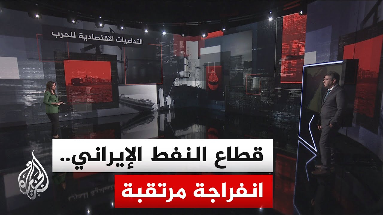 فيديو | قراءة اقتصادية.. ما تداعيات الحديث عن قرب حل أزمة مضيق هرمز على قطاع النفط الإيراني؟