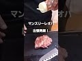 マンスリーレオパ出張男飯！秋田県初日 男飯 出張