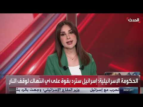 حصيلة الضربات الإسرائيلية في إيران: 610 قتلى وتدمير رادار