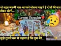 WO AAPSE BAAT KRENGE TAIYAAR RAHIYE I CURRENT FEELINGS I TAROT TIMELESS