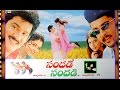 Sandade Sandadi Full Comedy Movie Jagapati Babu Urvasi Rajendra Prasad Sivaji