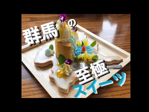 国際学科 【2021夏ver.群馬のダムシフォン】@べじたぶるkitchenイロドリ（群馬県佐波郡玉村町）