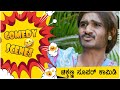 Chikkanna Non Stop Comedy Scenes From New Kannada Movies Part 1 Kannada Comedy Scenes