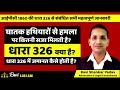 IPC 326 In Hindi IPC 326 Punishment In Hindi What Is Section 326 And When Is It Imposed Punis