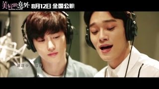 【美好的意外- SUHO(EXO)&CHEN(EXO)】电影《美好的意外》主题曲 歌词字幕 |《Beautiful Accident》Theme Song Lyrics