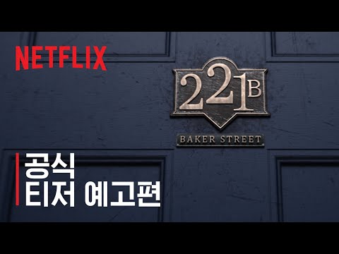 이레귤러스 | 공식 티저 예고편 | Netflix 예고편