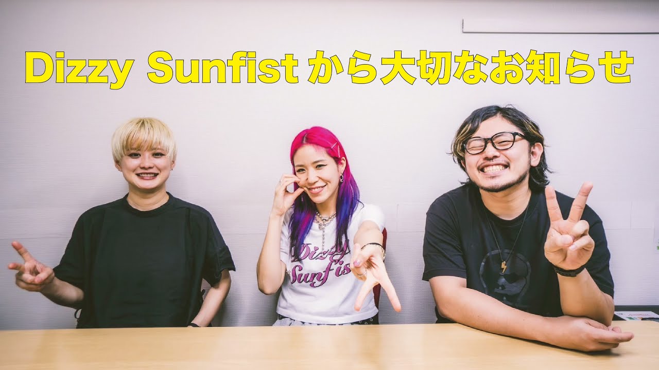 Dizzy Sunfistから大切なお知らせ