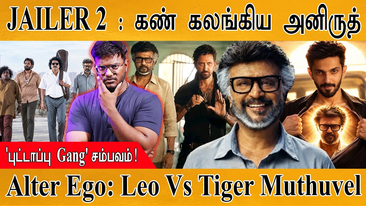 JAILER 2 : கண் கலங்கிய Anirudh | Leo Vs Tiger Muthuvel | Karthick MaayaKumar | Episode 6496