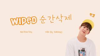 Kyung Park(박경) - WIPED(순간삭제) Lyrics [Han|Rom|Eng]