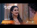 JAANE ANJAANE HUM MILE रीट ने दी राघव को खुशखबरी
