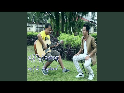 Sone Naing Khwint Lay Yaw