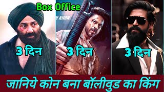Gadar 2 Box Office Collection | Gadar 2 Vs Pathaan Vs KGF 2 Day 3 Box Office Collection | Review