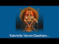 Kattrinile Varum Geetham Tamil Ayyappa Bhakthi 1986