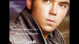 Mahmoud El-Esseily - Elfostan El Abyad / محمود العسيلى - الفستان الابيض