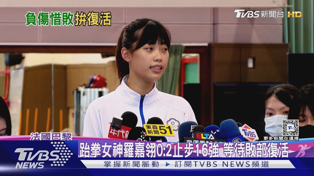 跆拳女神羅嘉翎0:2止步16強 等待敗部復活