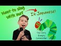 Sing with Everett - The Very Hungry Caterpillar in JAPANESE!!