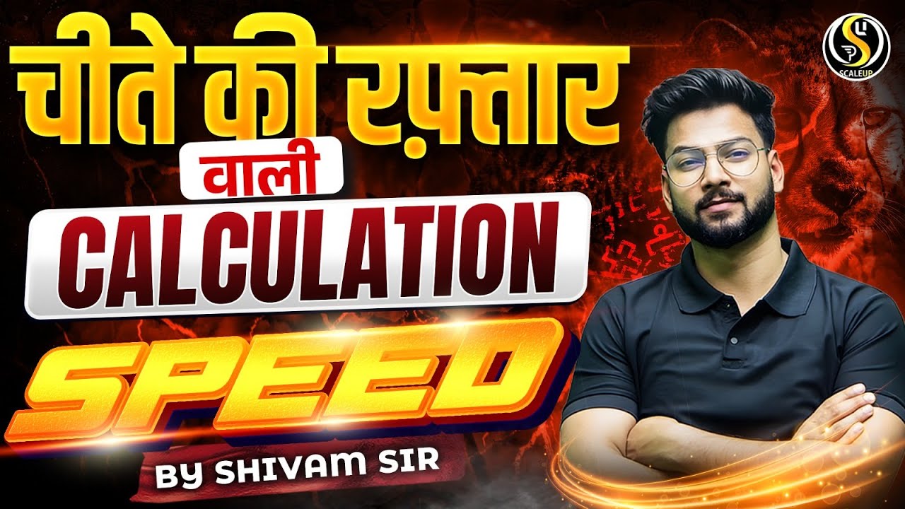 Speed Up Your Math Calculation Skills with Shivam Sir's Shortcut Trick
