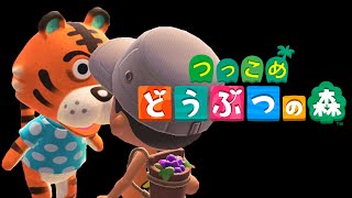 おい瞳孔開ききってんぞ【あつまれ どうぶつの森】＃０６