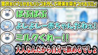 雪民さんをバブらせるも、ハシゴを外して現実を突きつけるラミィw【雪花ラミィ/ホロライブ切り抜き】